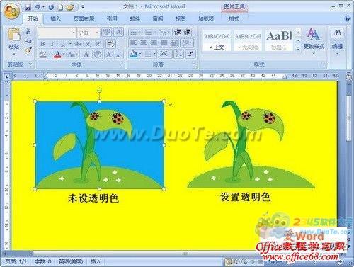 word2007中要如何為圖片設置透明效果