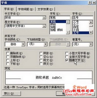 把word2003中部分文字隱藏起來的方法 三聯教程