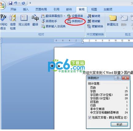 word2007字數統計在哪裡 三聯教程