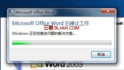 “Microsoft Office Word已停止工作”終極解決方案 三聯教程