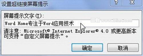 Word2010中實現鼠標指向自動顯示提示文字的兩種方法