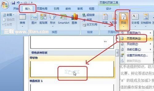 Word2007中如何插入帶樣式的頁碼 三聯教程