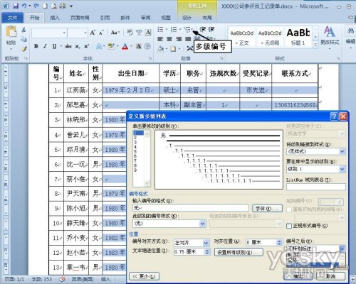 如何用指定內容快速填充Word表格中的所有空格 三聯教程