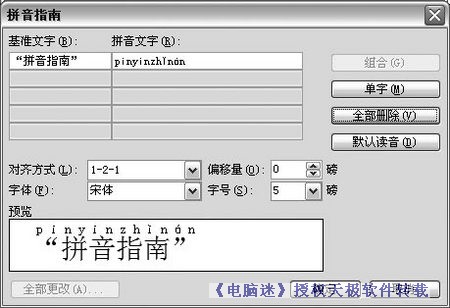 遇到生僻字 Word幫你學它的讀法 三聯教程