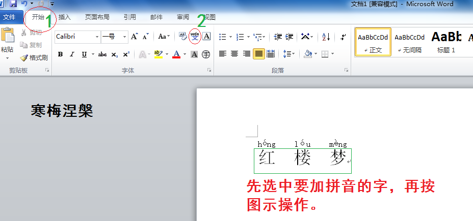 拼音聲調怎麼打？Word2010輕松解決 三聯教程