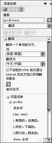 論文寫作 讓Word 2003助你一臂之力 三聯教程