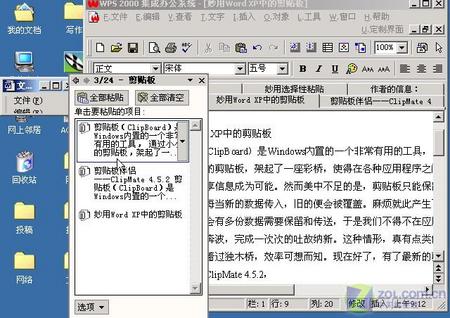 妙用Word XP多重剪貼板 辦公更輕松 三聯教程