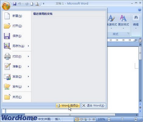 Word2007中如何更正拼寫時忽略ie和文件地址 三聯教程