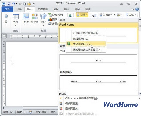 怎麼刪除Word 2010庫中不需要的自定義內容 三聯教程