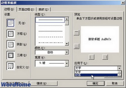 在Word2003中如何去掉頁眉橫線 三聯教程