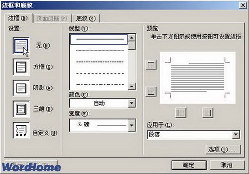 邊框和底紋對話框