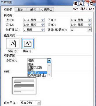 Word的書籍折頁是什麼 三聯教程