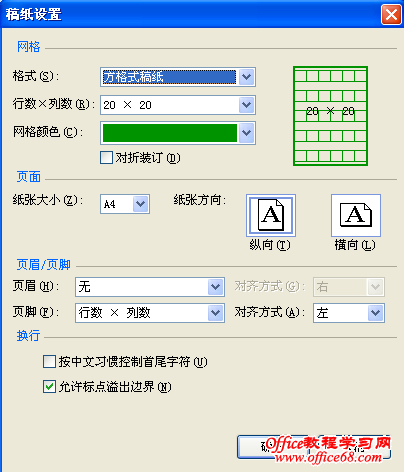 Word2007文檔中應用和刪除稿紙設置教程 三聯教程