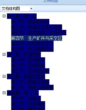 去掉word2007裡文檔結構圖目錄底色的方法 三聯教程