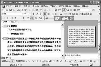 Office Word快速轉換為PPT文稿的方法 