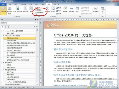 Office2010:用文檔導航窗格控制結構 三聯教程