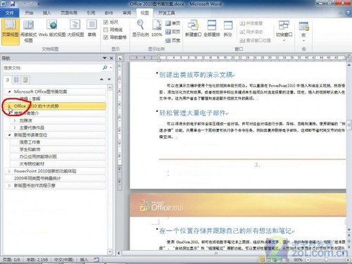 Office2010:用文檔導航窗格控制結構 
