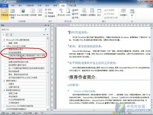 Office2010:用文檔導航窗格控制結構 