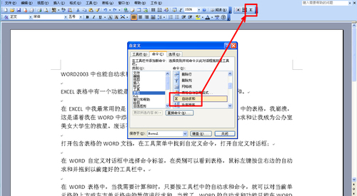 Word2003怎麼自動求和 三聯教程