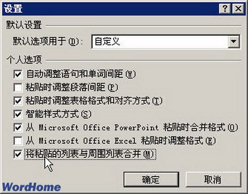 Word2007中智能剪切和粘貼功能