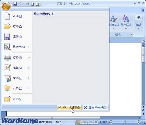 Word2007中智能剪切和粘貼功能 三聯教程