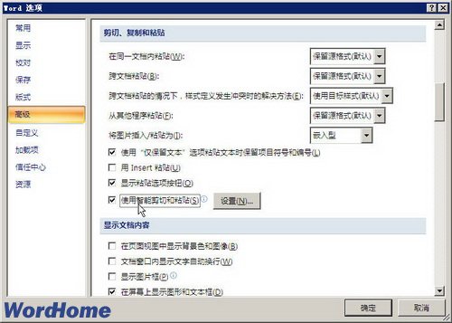 Word2007中智能剪切和粘貼功能