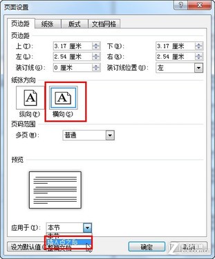 秘書文員必備技能:Word文檔打印不求人