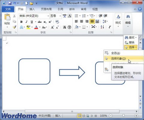 在Word2010文檔中組合圖形 三聯教程