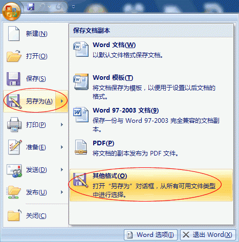 Word2007文檔怎麼樣轉成PDF 三聯教程 