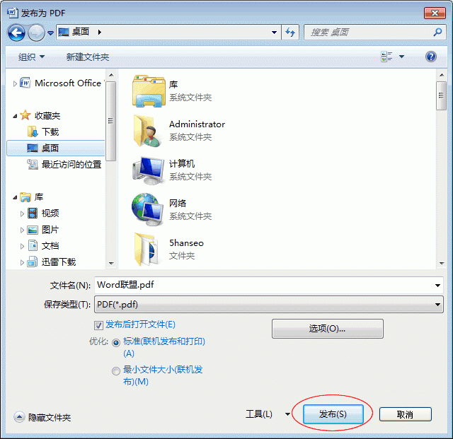 Word2007文檔怎麼樣轉成PDF