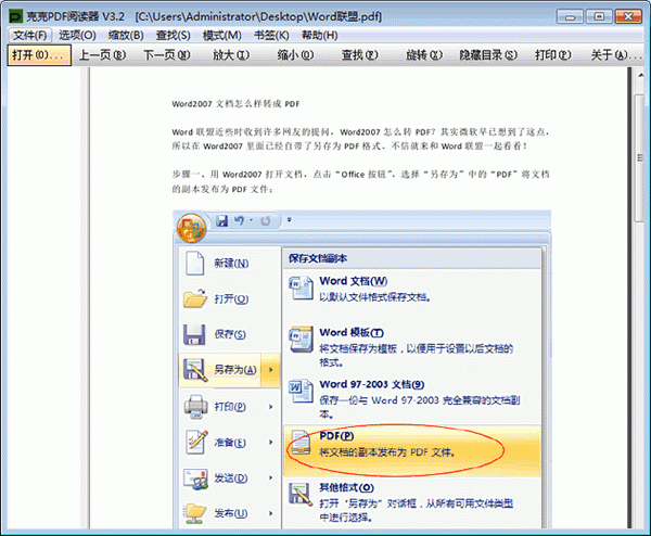 Word2007文檔怎麼樣轉成PDF