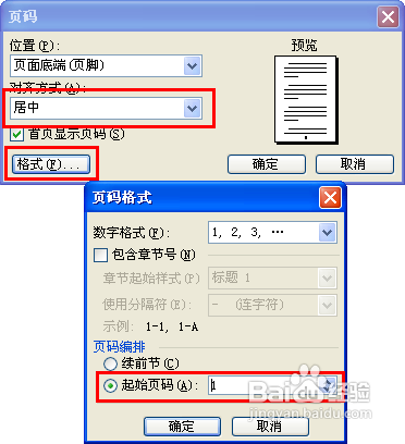 word頁碼設置技巧