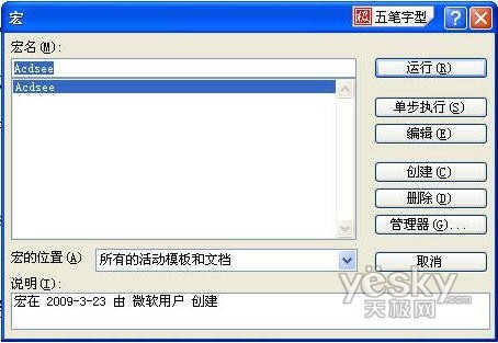 Word2003文檔的工具欄添加外部程序 三聯教程