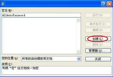 自動給Word文檔統一加密的辦法 三聯