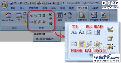 Word2007實例用控件制作一份專業合同書