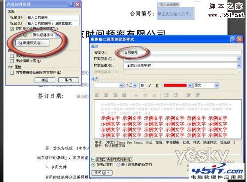 Word2007實例用控件制作一份專業合同書