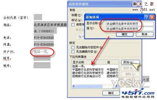 Word2007實例用控件制作一份專業合同書