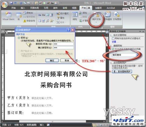 Word2007實例用控件制作一份專業合同書