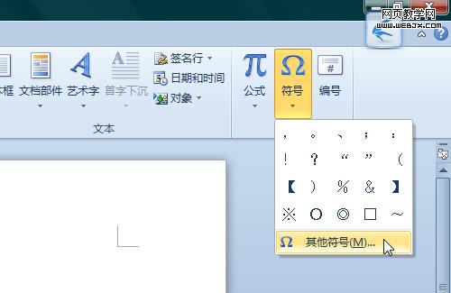 Word2010中給符號設置自定義快捷鍵 三聯教程
