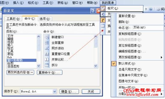 word2003將常用命令打包到菜單欄下