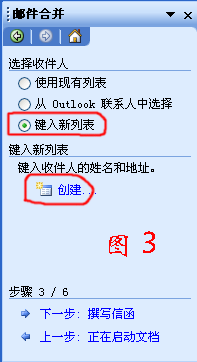 WORD2003郵件合並方法