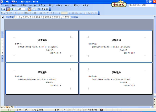 WORD2003郵件合並方法