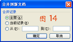 WORD2003郵件合並方法