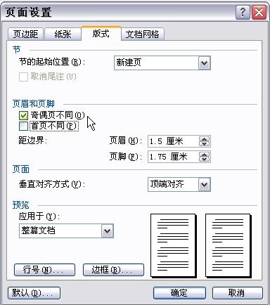 Word文檔中頁眉頁腳怎麼設置