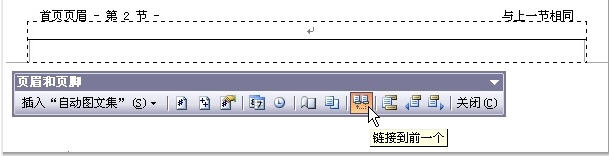 Word文檔中頁眉頁腳怎麼設置