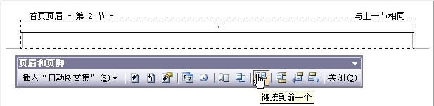 Word文檔中頁眉頁腳怎麼設置