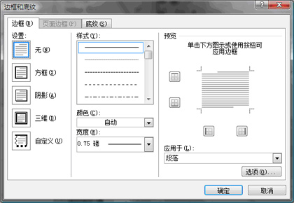 怎樣去掉Word文檔頁眉下的橫線