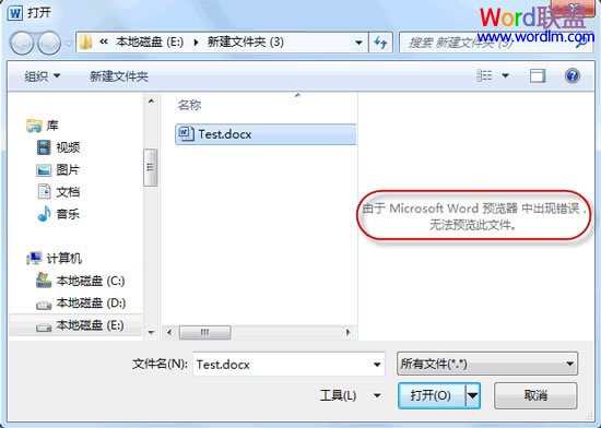 Win7系統不能正常預覽Word2010文檔怎麼辦 三聯