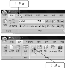 Word插入圖片和剪貼畫 三聯