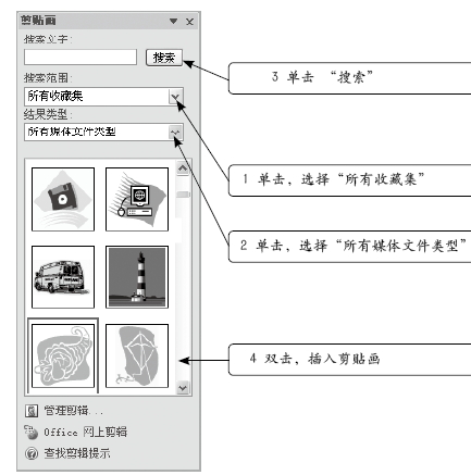 Word插入剪貼畫